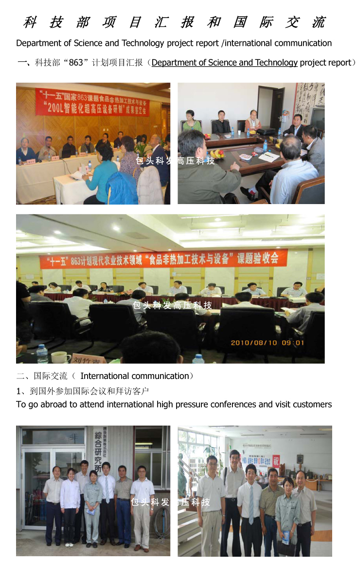 科技部项目汇报和国际交流