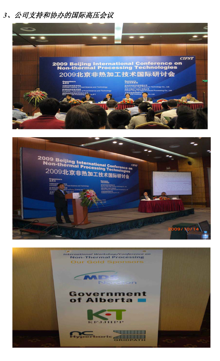 科技部项目汇报和国际交流