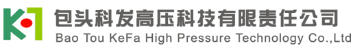 包头科发高压科技有限责任公司